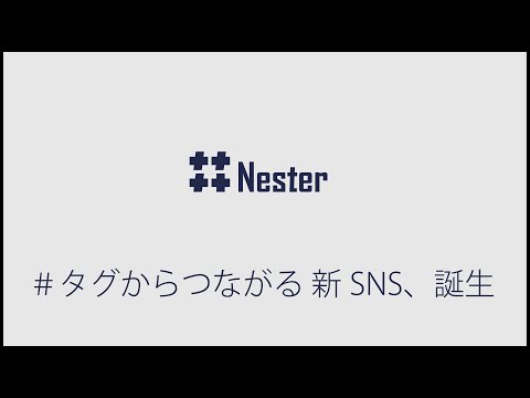 Nester / サービス紹介PV