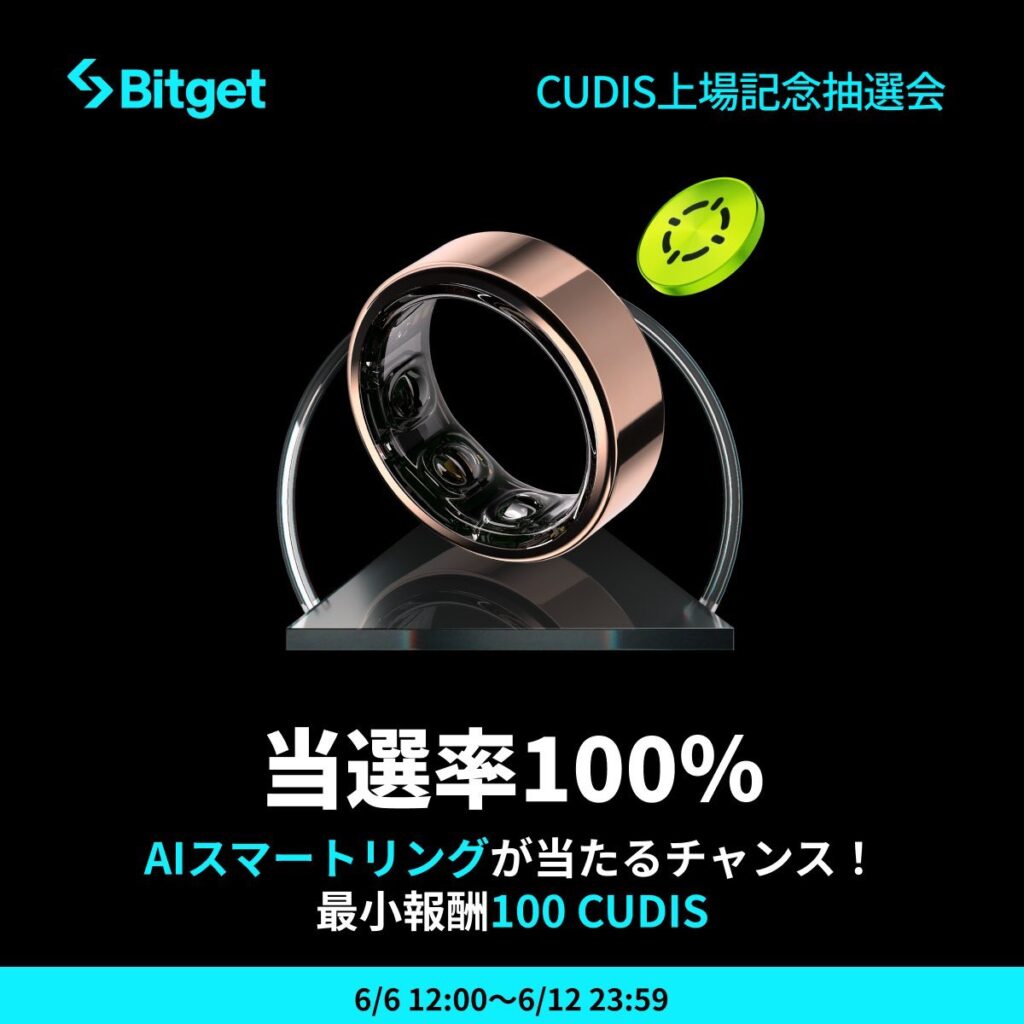 【100%もらえる】Bitget ✖️ CUDIS上場記念 | スマートリングと最大600CUDIS抽選会