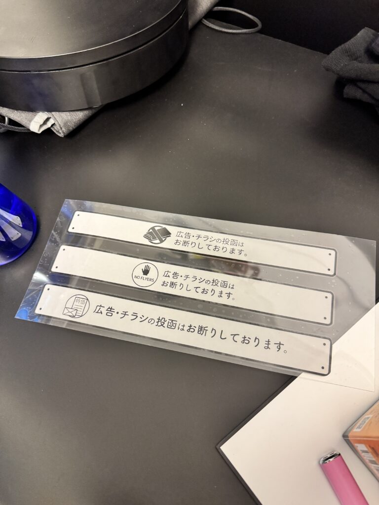 チラシ厳禁ステッカー