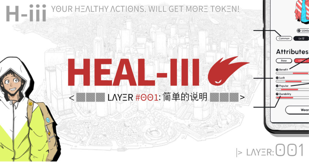 ヘルスリー#1　普段の歩数がそのまま成果に! 「ヘルスリー（HEALTHREE）」ってなに？超カンタンまとめ