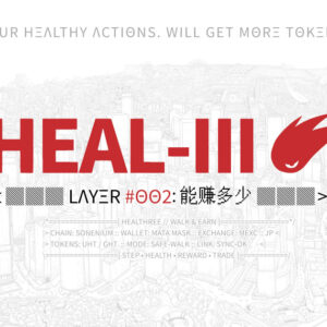 ヘルスリー#2 どれくらい稼げるのか。
