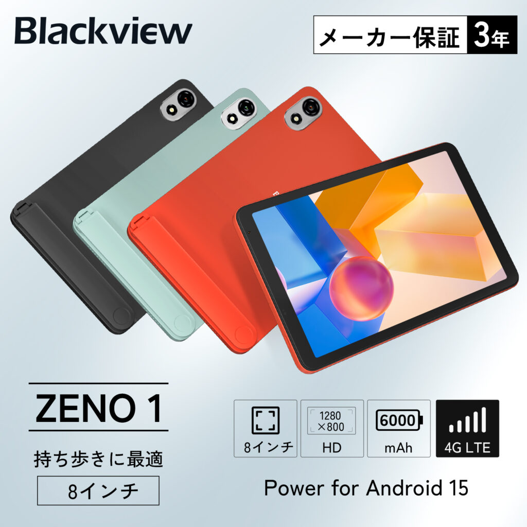 【三年保証 8インチ sim対応 4G LTEモデル】Blackview ZENO1 android15 タブレット 18GB+256GB+2TB TF拡張 GPS+GMS+Widevine L1 保護ケースとタブレットスタンドを無料でプレゼント
💰25999円 → 16911円
💰25999円 → 16911円
💰25999円 → 16911円
