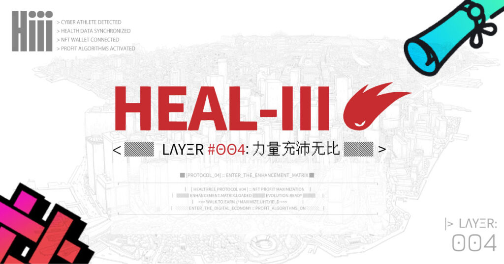 ヘルスリー#4：NFTとアイテムで収益最大化！効率的な強化・進化戦略